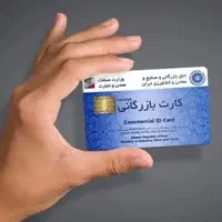 همکاری با دارندگان کارت بازرگانی حقوقی، حقیقی