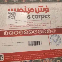 فرش، قالی و کناره ماشینی فانتزی مرینوس|فرش|مشهد, هفت تیر (حافظ)|دیوار