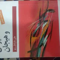 کتاب های روانشناسی و زبان|کتاب و مجله ادبی|قم, آزادگان|دیوار