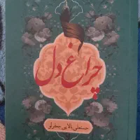 داوطلب انی برای چاپ مجموعه اشعار مذهبی