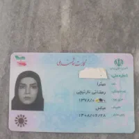 پیدا شده کارت ملی