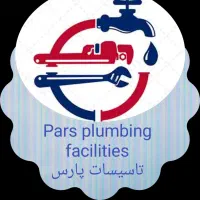 تاسیسات پارس ، لوله کشی آب سر و گرم لوله باکن با ف