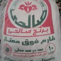 برنج صالحی فوق ممتاز