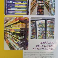 اعطای نمایندگی فروشگاه‌های زنجیره‌ای گندم|استخدام بازاریابی و فروش|رشت, سعدی (تختی)|دیوار