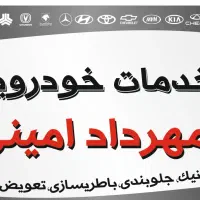 جلوبندی و مکانیکی با قیمت مناسب و گارانتی