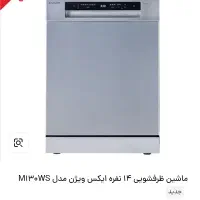 ماشین ظرفشویی ایکس ویژن M130W
