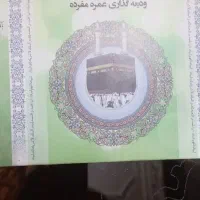 فروش فیش حج عمره