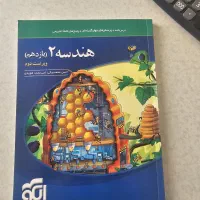 کتاب هندسه نشر الگو یازدهم