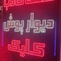 تابلو ال ای دی مخصوص دحوراسیون داخلی