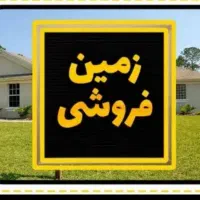 زمین بمتراژ 100 فاز یک نیروی انتظامی