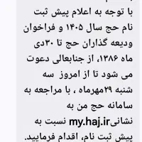 دو عدد فیش حج تمتع الویت سال 404