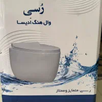 توالت فرنگی وال هنگ دیواری