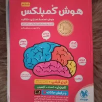 کتاب هوش کمپلکس ششم