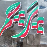 خاوران/ واحد تجاری خدماتی