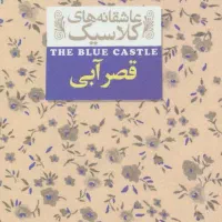 کتاب قصر آبی