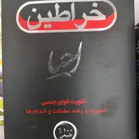 روغن خراطین دوقلو|آرایشی، بهداشتی، درمانی|شیراز, شهرک مطهری|دیوار