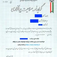 واگذاری مدرک تحصیلی با سابقه بیمه رتبه بندی