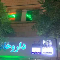 ساختمان درمانگاه وداروخانه فعال