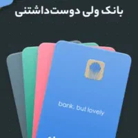 این فرصت رو از دست ندین