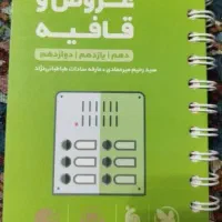 لقمه مهروماه