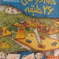 خانه درختی ۲۶ طبقه