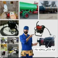 تخلیه چاه لوله بازکن پیروزی نیروهوای شهدانبردوحومه|خدمات پیشه و مهارت|تهران, پیروزی|دیوار