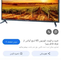 تلویزیون آوکس مدل 65