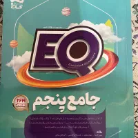 کتاب پنجم /مبتکران فارسی / eq پنجم