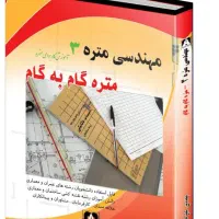 کارشناس متره و برآورد، مترور، دفتر فنی، صورت وضعیت