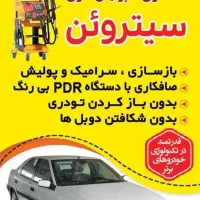 صافکاری pdrبیرنگ سیار پولیش سرامیک