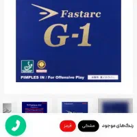 رویه G1 Fast Arc