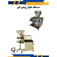 دستگاه کره گیر بادام زمینی روغنگیر ابلیموگیر و...|فروشگاه و مغازه|کاشان, ولی سلطان|دیوار