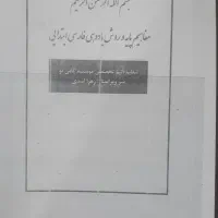 جزوه های استخدامی آموزش و پرورش|کتاب و مجله آموزشی|اقلید, |دیوار