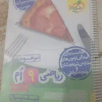 کتاب ریاضی خیلی سبز تیزهوشان