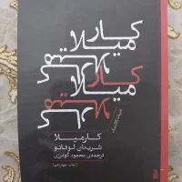 کتاب کارمیلا