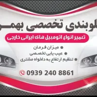 فروش استرس بار و شاسی بند|خدمات موتور و ماشین|اردبیل, |دیوار