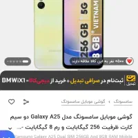 A 25 / Ram 8 / 256 G
