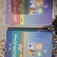 بیماری های زنان نواک