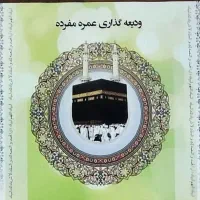 فیش مکه عمره