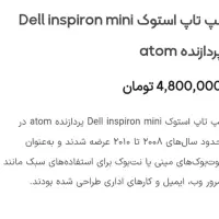 mini لپتاپ دل|رایانه همراه|اصفهان, رکن الدوله غربی|دیوار