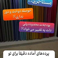 پرده آماده تحویل فوری فقط ۳۸۰تومن|پرده، رانر، رومیزی|بهشهر, |دیوار