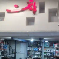 کارمند جهت فروشگاه کامپیوتر