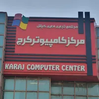 همکار جوان مسلط به کامپیوتر تمام وقت و نیمه وقت|استخدام رایانه و فناوری اطلاعات|کرج, هفت تیر|دیوار