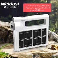 فروش عمده انواع چراغ مطالعه، دستی و اضطراری ویداسی|لامپ و چراغ|تبریز, |دیوار