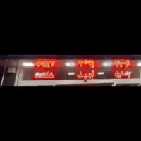 استند و لامپ نئون وتابلو زیرقیمت|سایر لوازم برقی|شهرضا, |دیوار