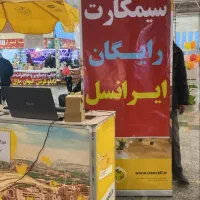 همکاری با دفتر ایرانسل|استخدام بازاریابی و فروش|بیرجند, |دیوار