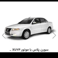 حواله سمند سورن پلاس