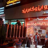 فروشگاه بزرگ قیر و ایزوگام ایزد|مصالح و تجهیزات ساختمان|بجنورد, |دیوار