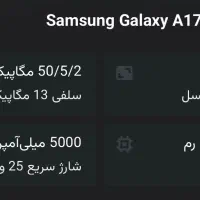 Samsung a17 در رام و حافظه و رنگ بندی مختلف|موبایل|گرگان, |دیوار