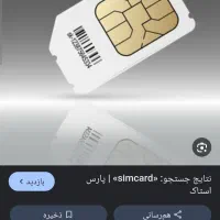 فروش خط رند